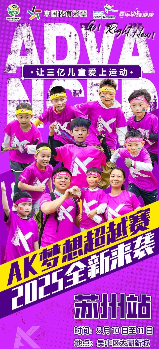 2025AK梦想超越赛—苏州站 Logo