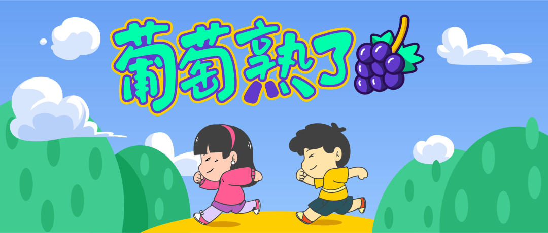 2025“葡萄熟了”夜赛 Logo