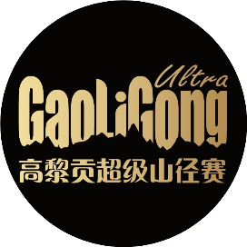 2025安踏冠军腾冲高黎贡超级山径赛 Logo