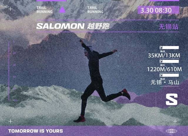 2024SALOMON越野跑三月训练营・无锡站
