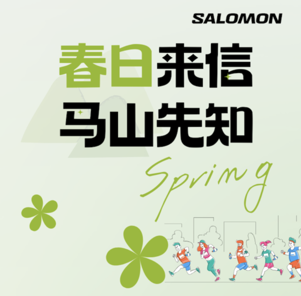 2024SALOMON越野跑三月训练营・无锡站 Logo
