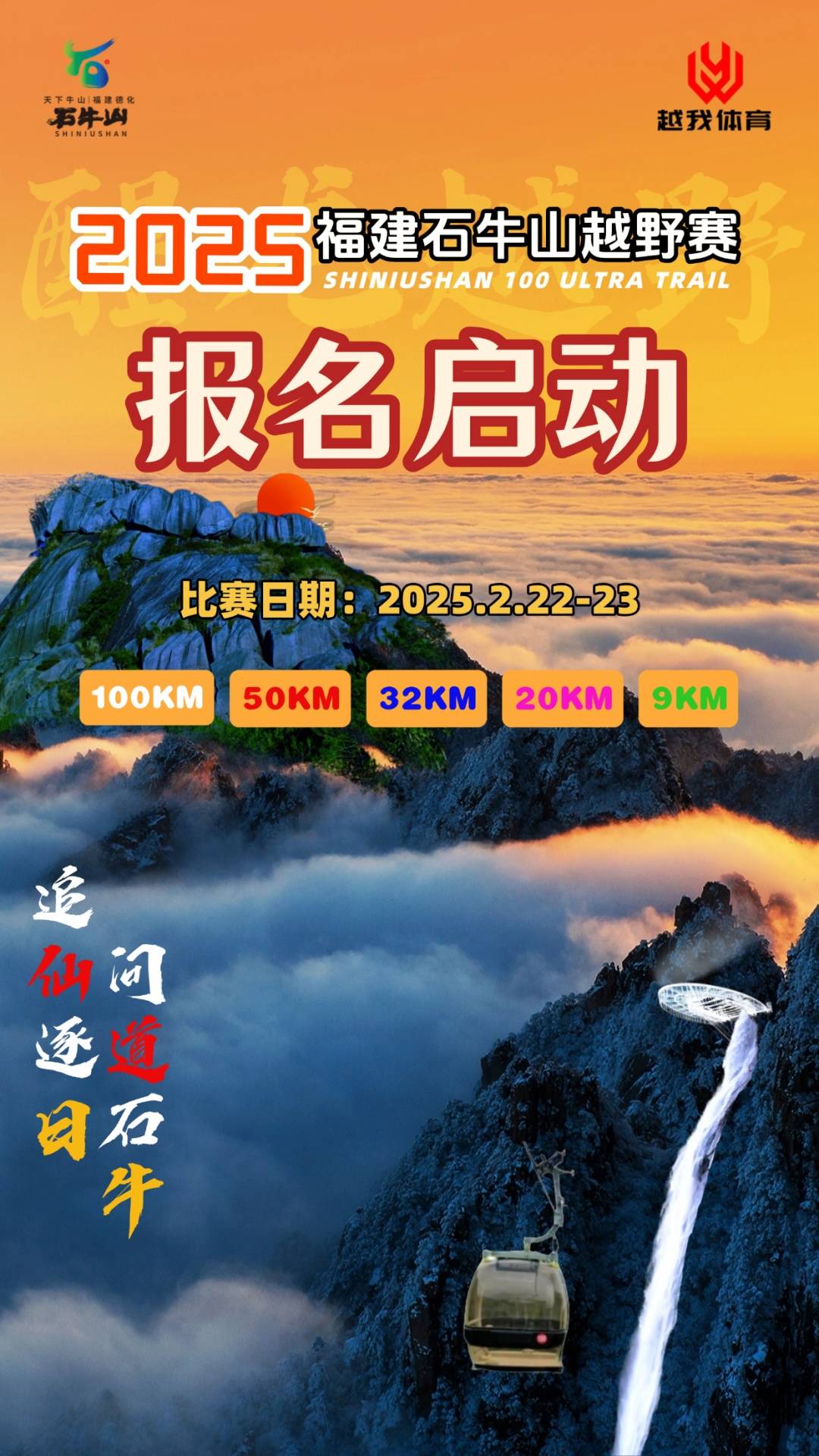 2025福建石牛山越野赛 Logo