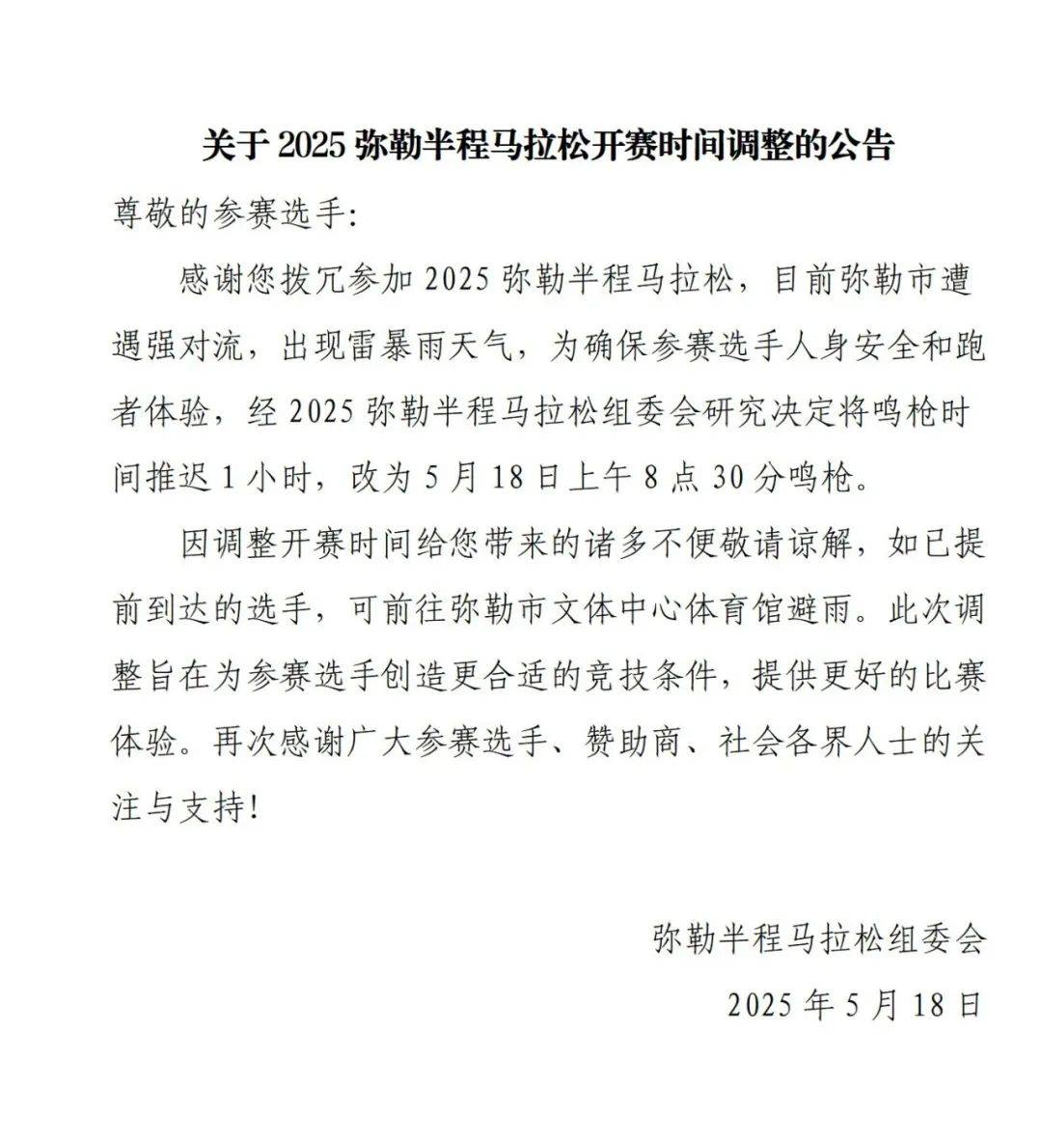 2025一心堂弥勒半程马拉松