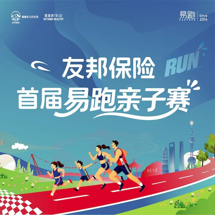 友邦保险·2026首届易跑亲子赛 Logo