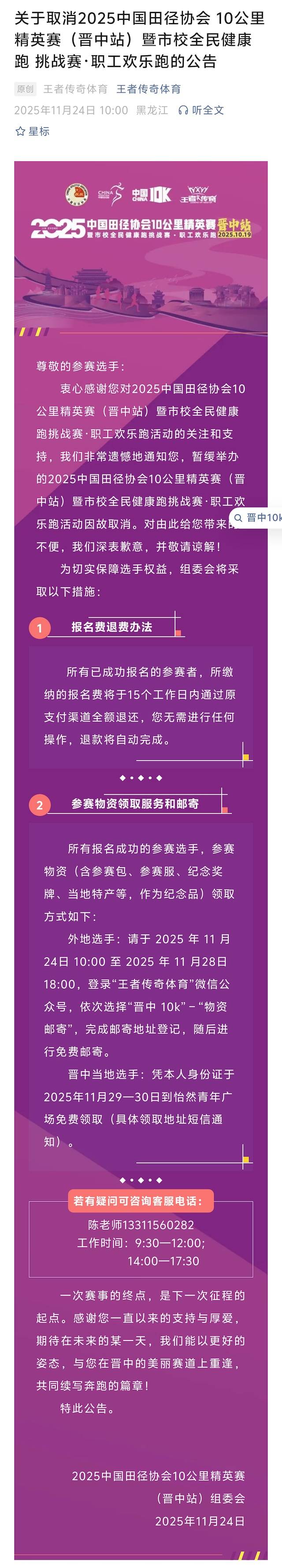 2025中国田径协会10公里精英赛 (晋中站) 暨市校全民健康跑挑战赛・职工欢乐跑