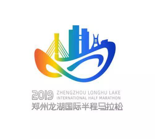 2019郑州龙湖国际半程马拉松赛 Logo