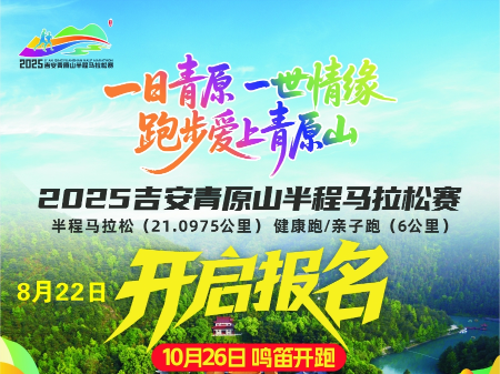 2025吉安青原山半程马拉松赛 Logo