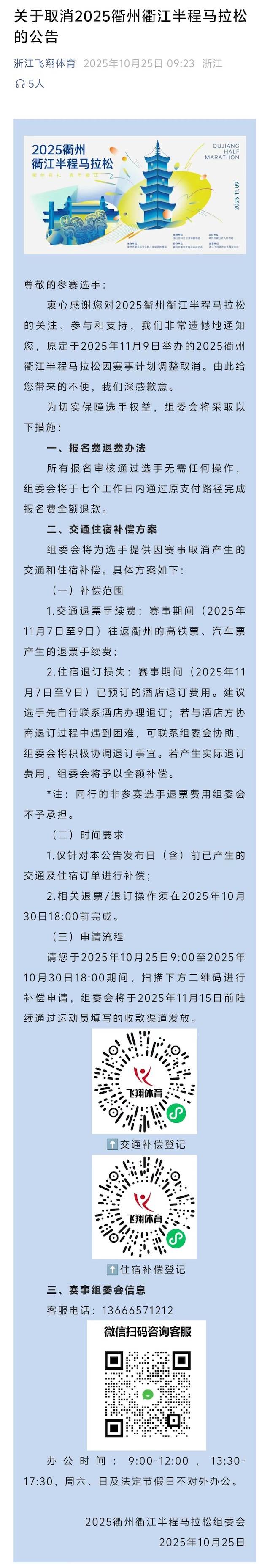 2025衢州衢江半程马拉松