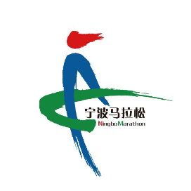 2023宁波马拉松 Logo