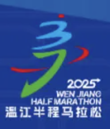 2025温江半程马拉松暨“跑遍四川”温江站 Logo