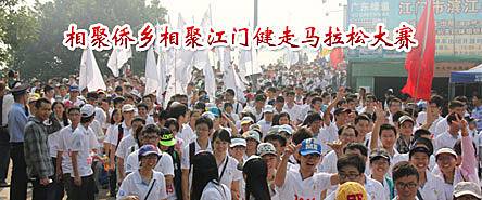 2016年第四届中国侨都（江门）健走马拉松大赛 Logo