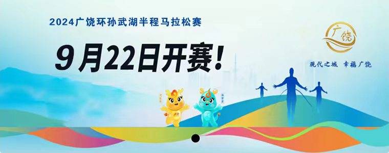 2024广饶环孙武湖半程马拉松 Logo