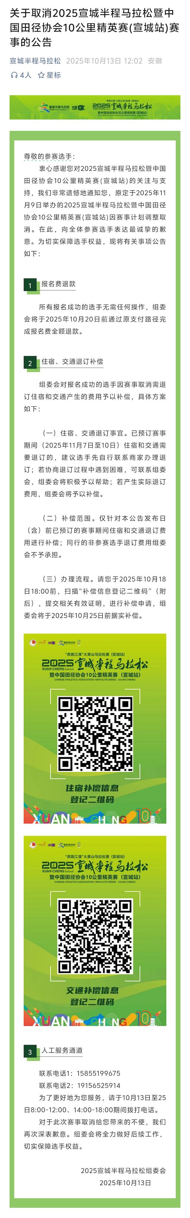 2025宣城半程马拉松暨中国田径协会10公里精英赛 (宣城站)