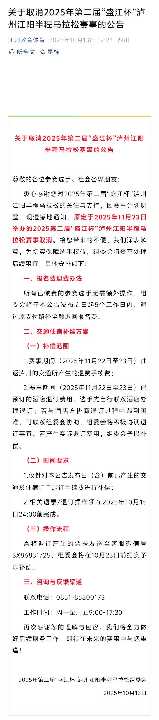 2025第二届“盛江杯”泸州江阳半程马拉松