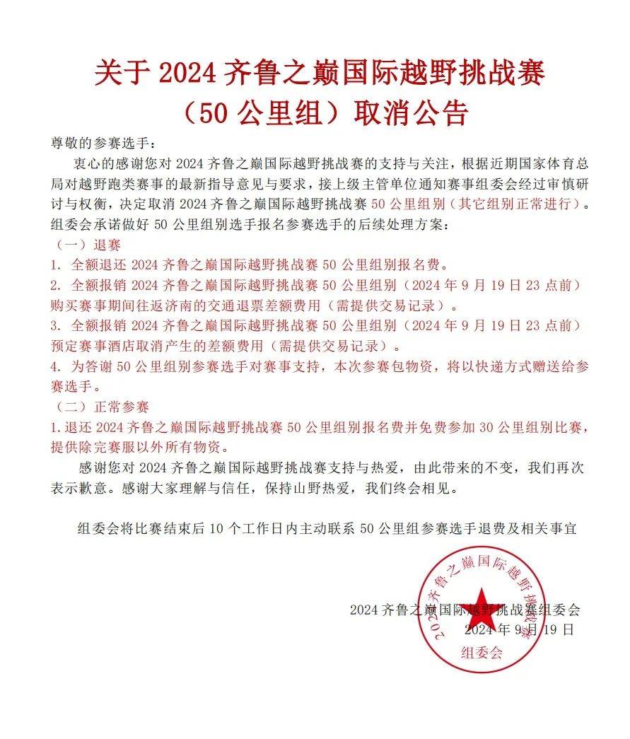 2024齐鲁之巅国际越野挑战赛