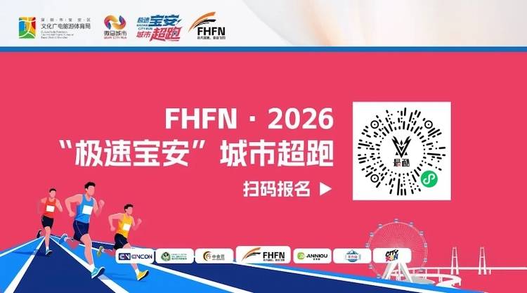 FHFN·2026“极速宝安”城市超跑（航城超跑） Logo