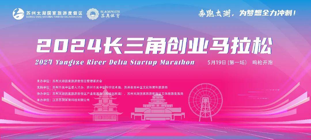 2024长三角创业马拉松 (选拔赛第一场) (延期)