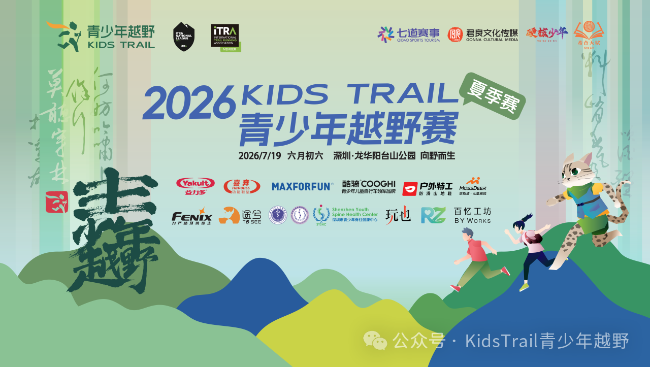 2026深圳KidsTrail青少年越野赛（夏季赛） Logo