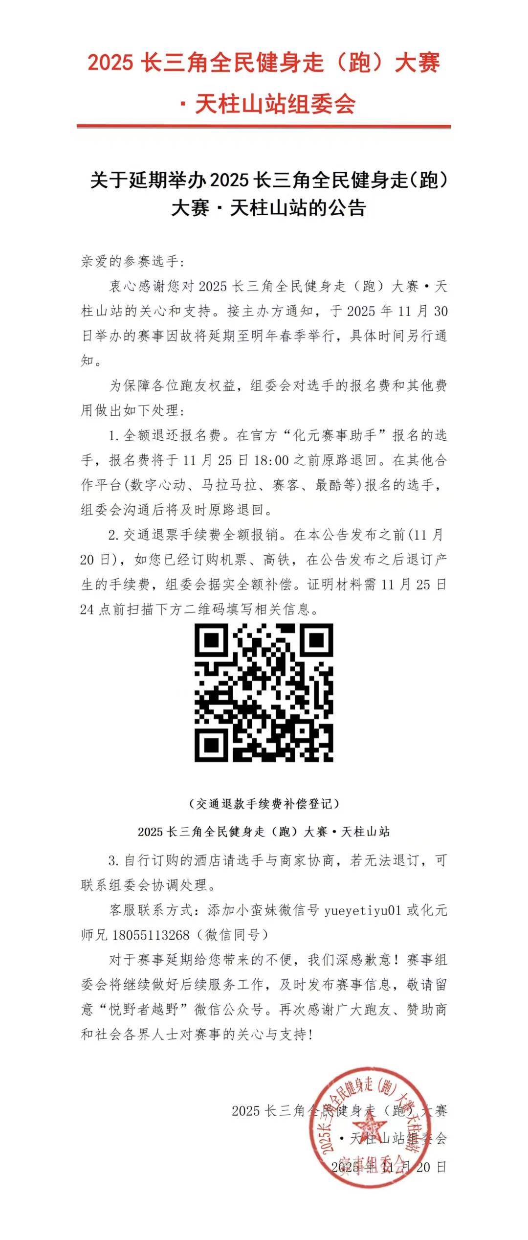 2025长三角全民健身走 (跑) 大赛・天柱山站