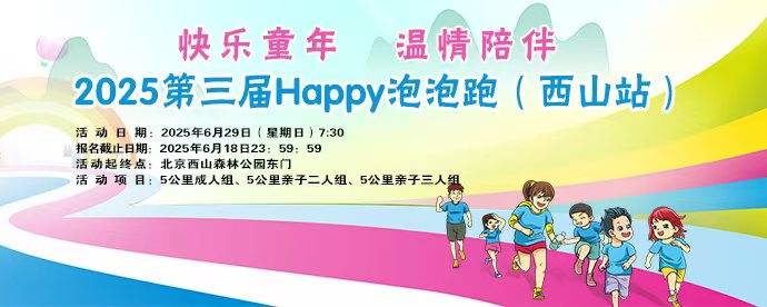 2025第三届Happy泡泡跑 (西山站) Logo