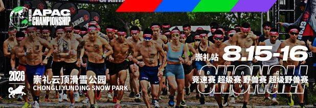 2026斯巴达勇士赛-崇礼站