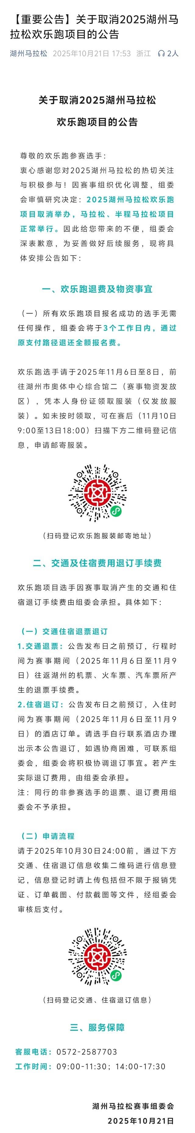 湖州交通集团・2025湖州马拉松
