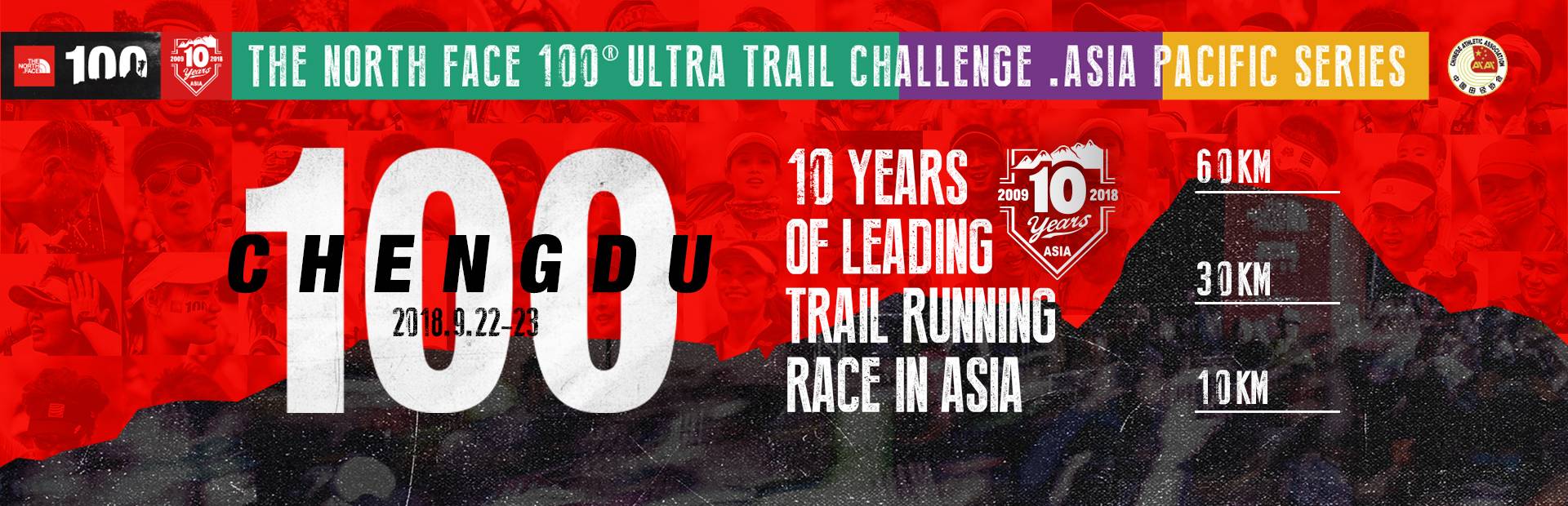 TNF100 成都国际越野挑战赛 (比赛取消)