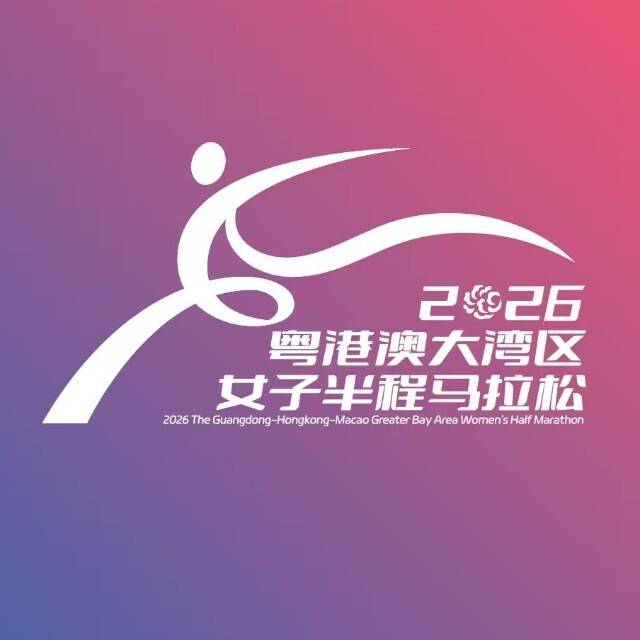 2026粤港澳大湾区女子半程马拉松 Logo