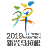 新兴国际半程马拉松 Logo