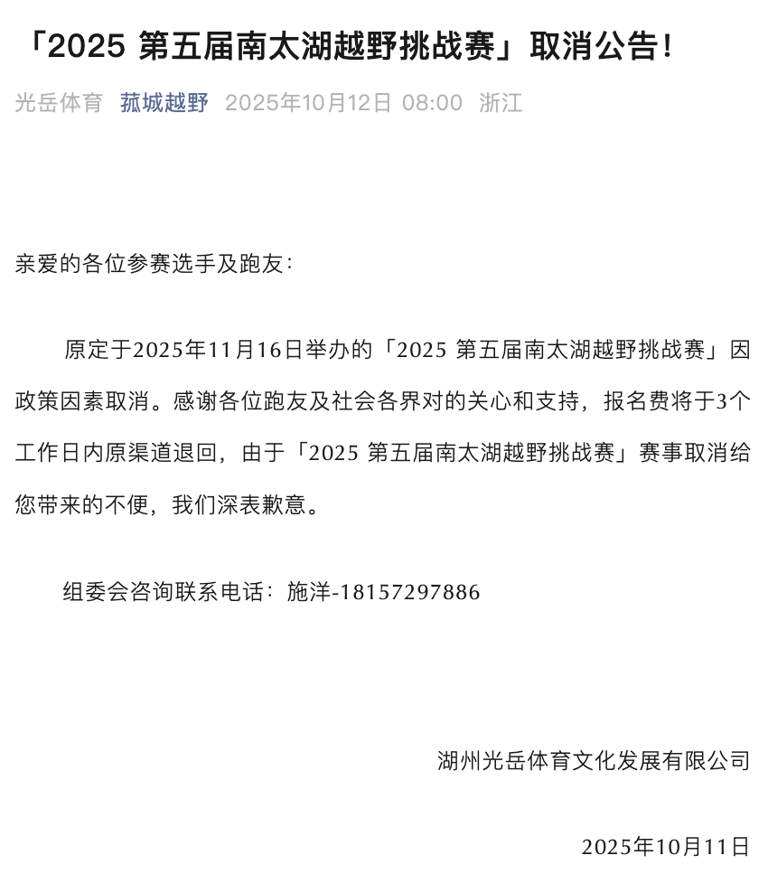 2025第五届南太湖越野挑战赛