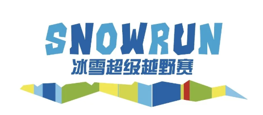 2026第六届・崇礼翠云山SnowRun冰雪超级越野挑战赛 Logo
