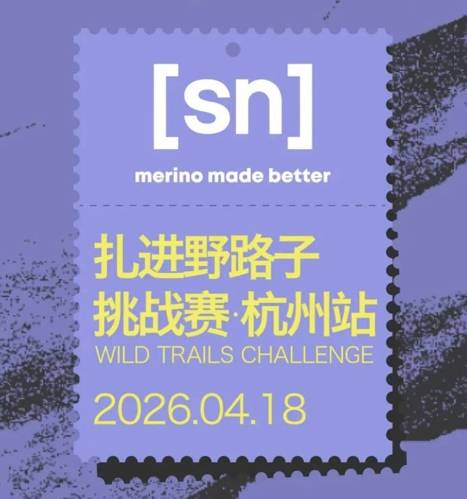 2026 SN扎进野路子挑战赛·杭州站 Logo