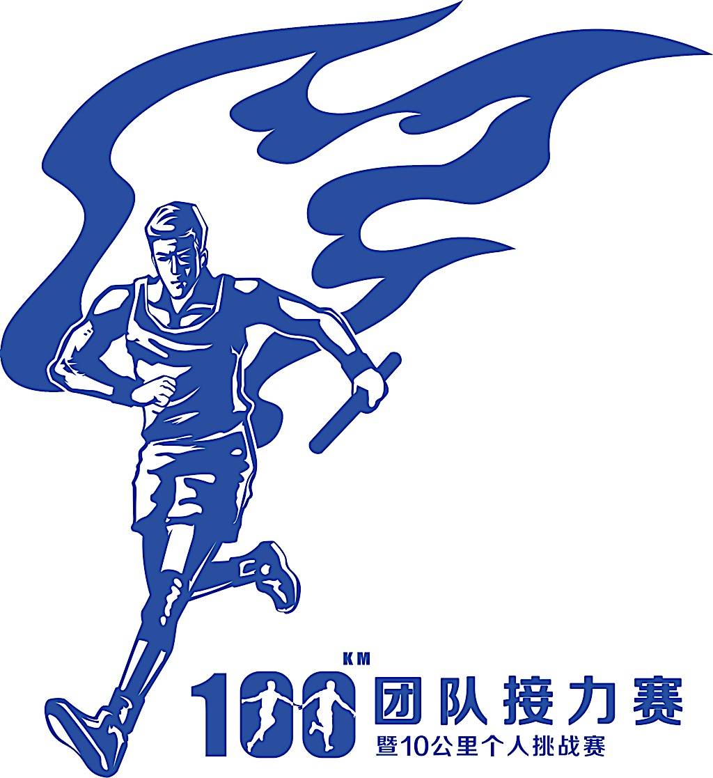 2018咪咕善跑・100公里团队接力赛暨10公里个人挑战赛・杭州站 Logo