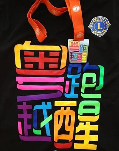 广州大学城环岛长跑挑战赛 Logo