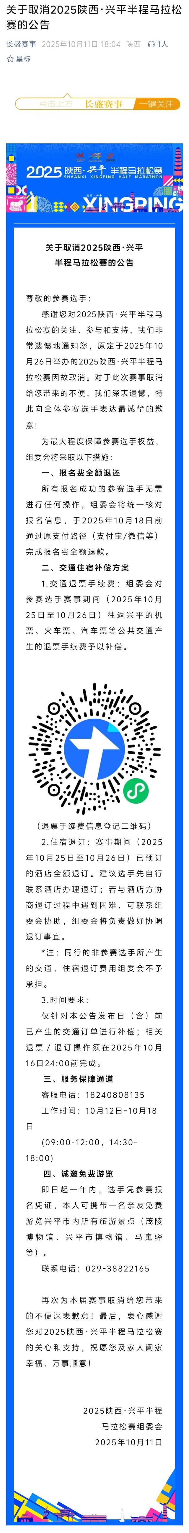 2025陕西・兴平半程马拉松赛