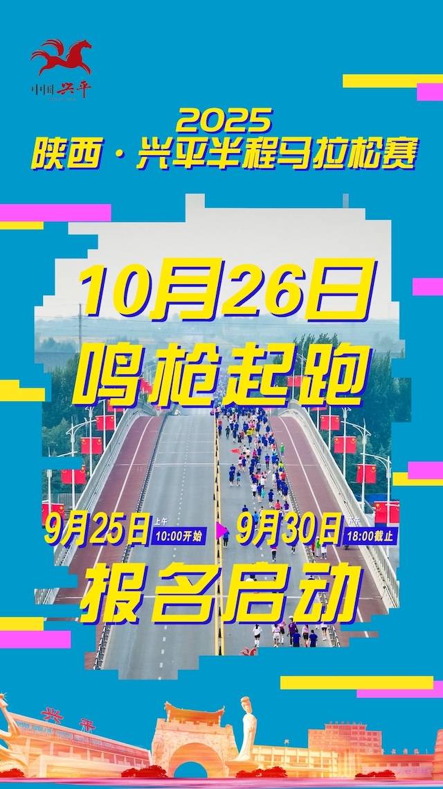 2025陕西・兴平半程马拉松赛 Logo