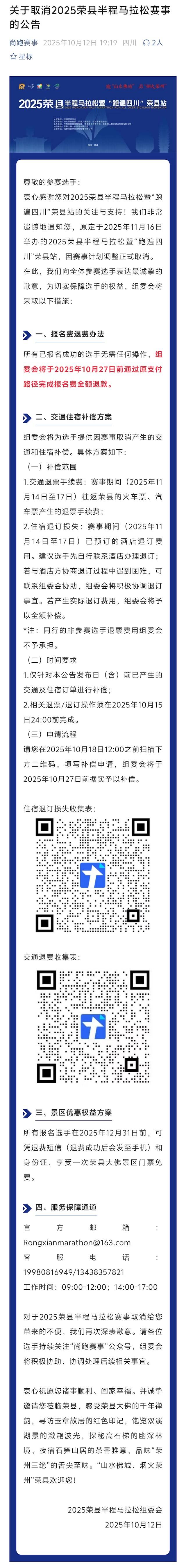 2025荣县半程马拉松暨“跑遍四川”荣县站