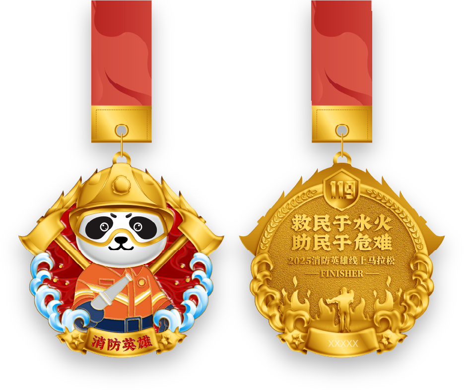 2025消防英雄线上马拉松 Logo