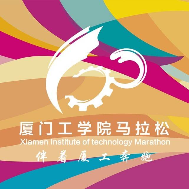 2025德文厦门工学院奥林匹克跑赛 Logo