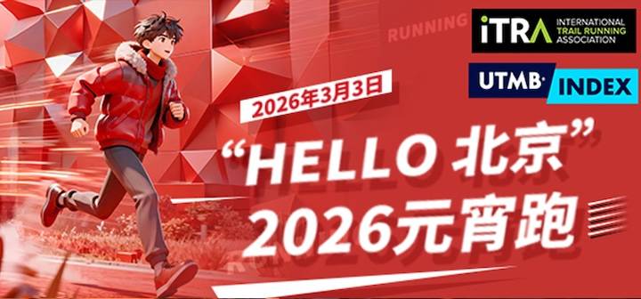 “HELLO北京”2026元宵跑 Logo