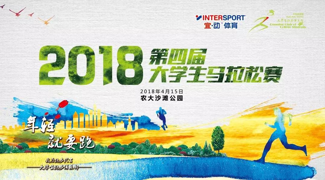 2018第四届大学生马拉松赛