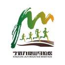 2025宁远九嶷山马拉松 Logo