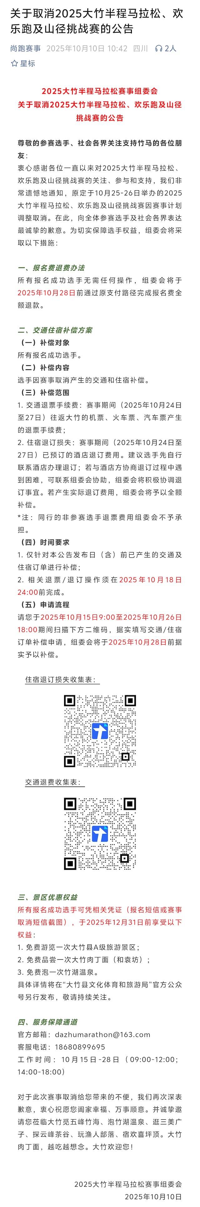 2025大竹半程马拉松