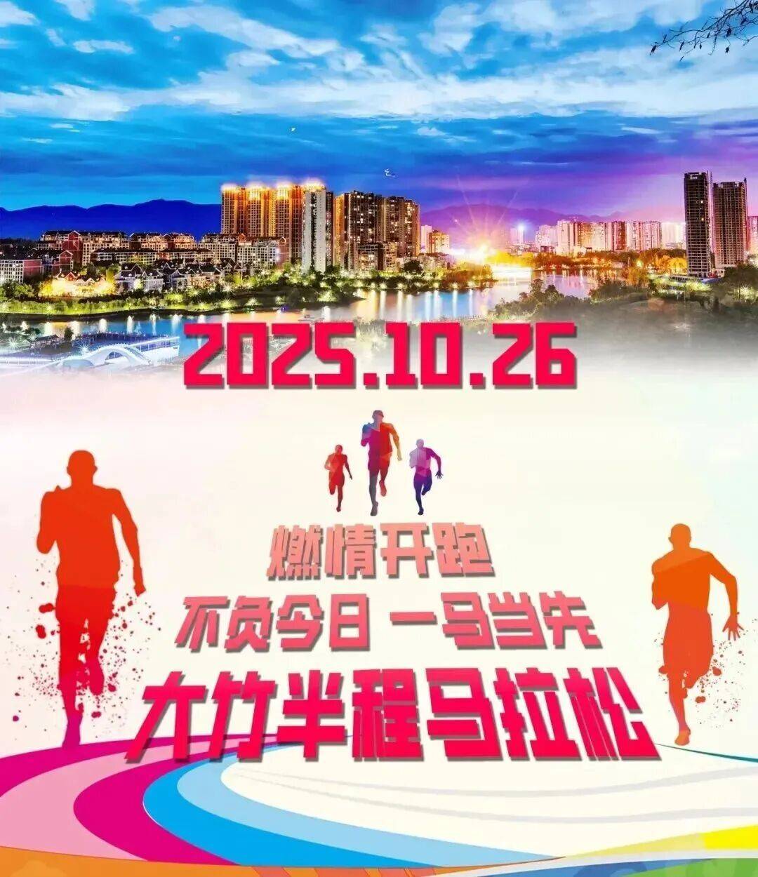 2025大竹半程马拉松 Logo