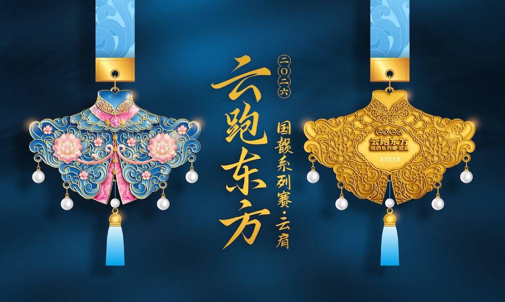 云跑东方国韵系列赛 - 云肩 Logo