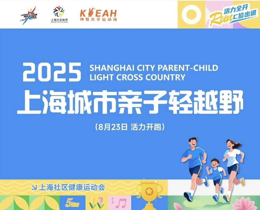2025上海城市亲子轻越野 Logo