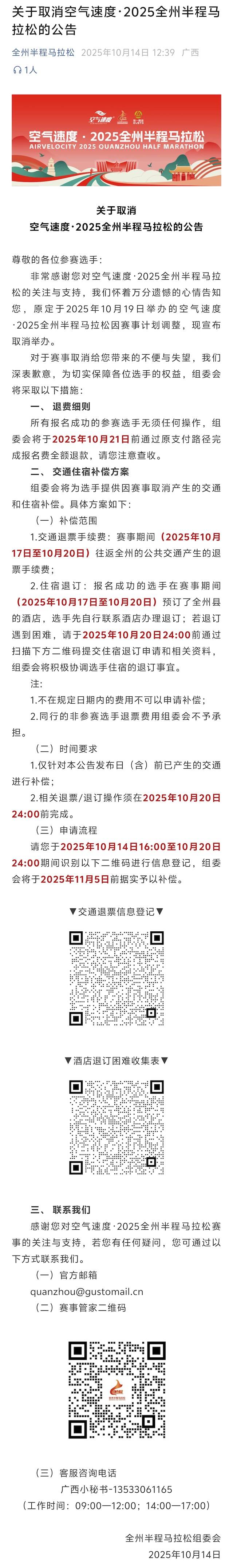 2025全州半程马拉松