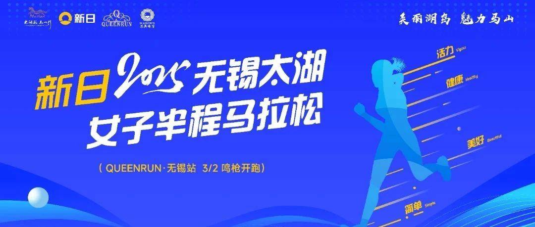 新日2025无锡太湖女子半程马拉松 Logo