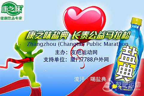 长泰公益马拉松 Logo