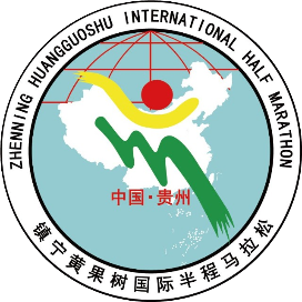 2025贵州・镇宁黄果树半程马拉松 Logo